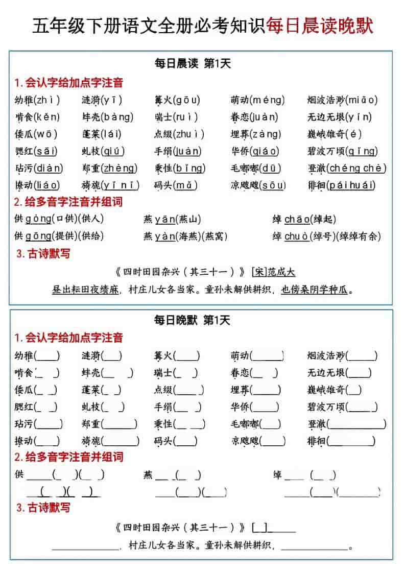 五年级下语文全册必考知识点每日晨读＋晚默-全网第一网赚项目资源库-中赚网 & 中创网 & 冒泡网 & 福缘网 - 小本轻创业与优质加盟项目首选平台