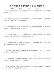 五年级下数学易错经典应用题专项训练-全网第一网赚项目资源库-中赚网 & 中创网 & 冒泡网 & 福缘网 - 小本轻创业与优质加盟项目首选平台