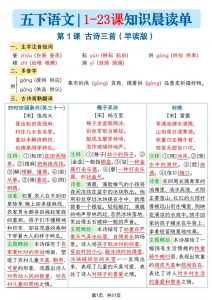 五下语文1-23课每课知识晨读单（31页）-全网第一网赚项目资源库-中赚网 & 中创网 & 冒泡网 & 福缘网 - 小本轻创业与优质加盟项目首选平台
