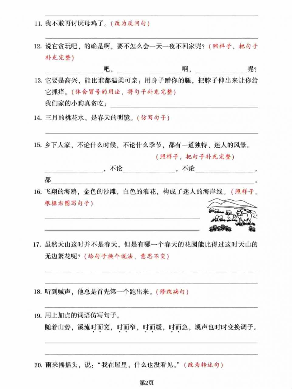 四年级下语文按要求改句子专项集训