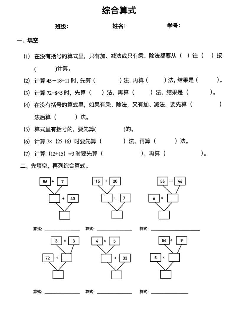 二年级下数学混合运算易错专项-全网第一网赚项目资源库-中赚网 & 中创网 & 冒泡网 & 福缘网 - 小本轻创业与优质加盟项目首选平台
