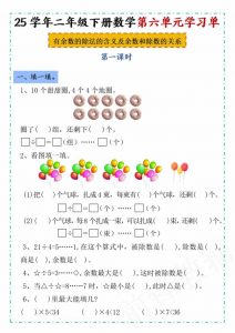 二年级下数学第六单元学习单《人教版》-全网第一网赚项目资源库-中赚网 & 中创网 & 冒泡网 & 福缘网 - 小本轻创业与优质加盟项目首选平台