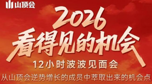 波波·2026看得见的机会12小时波波见面会(东莞线下课2月1日)-全网第一网赚项目资源库-中赚网 & 中创网 & 冒泡网 & 福缘网 - 小本轻创业与优质加盟项目首选平台