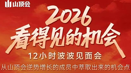 波波·2026看得见的机会12小时波波见面会(东莞线下课2月1日)-全网第一网赚项目资源库-中赚网 & 中创网 & 冒泡网 & 福缘网 - 小本轻创业与优质加盟项目首选平台
