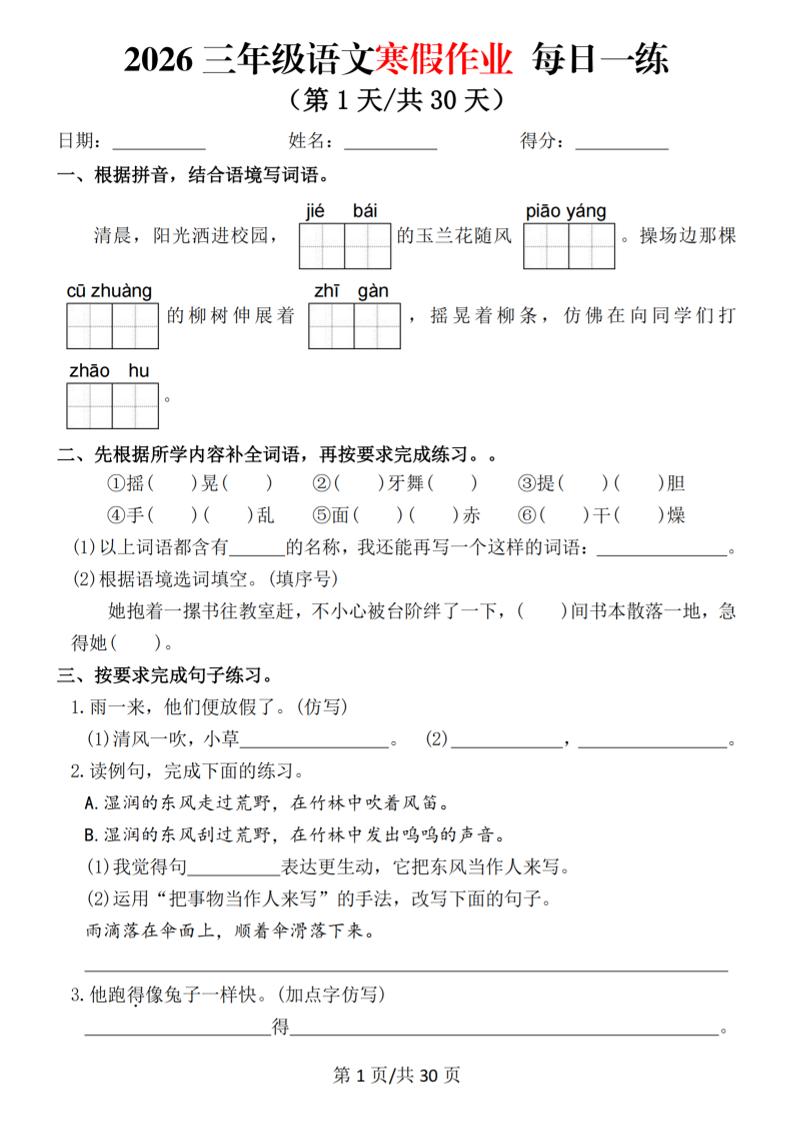 2026三年级语文下寒假作业每日一练-全网第一网赚项目资源库-中赚网 & 中创网 & 冒泡网 & 福缘网 - 小本轻创业与优质加盟项目首选平台