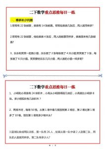 二年级下数学重点思维每日一练-全网第一网赚项目资源库-中赚网 & 中创网 & 冒泡网 & 福缘网 - 小本轻创业与优质加盟项目首选平台