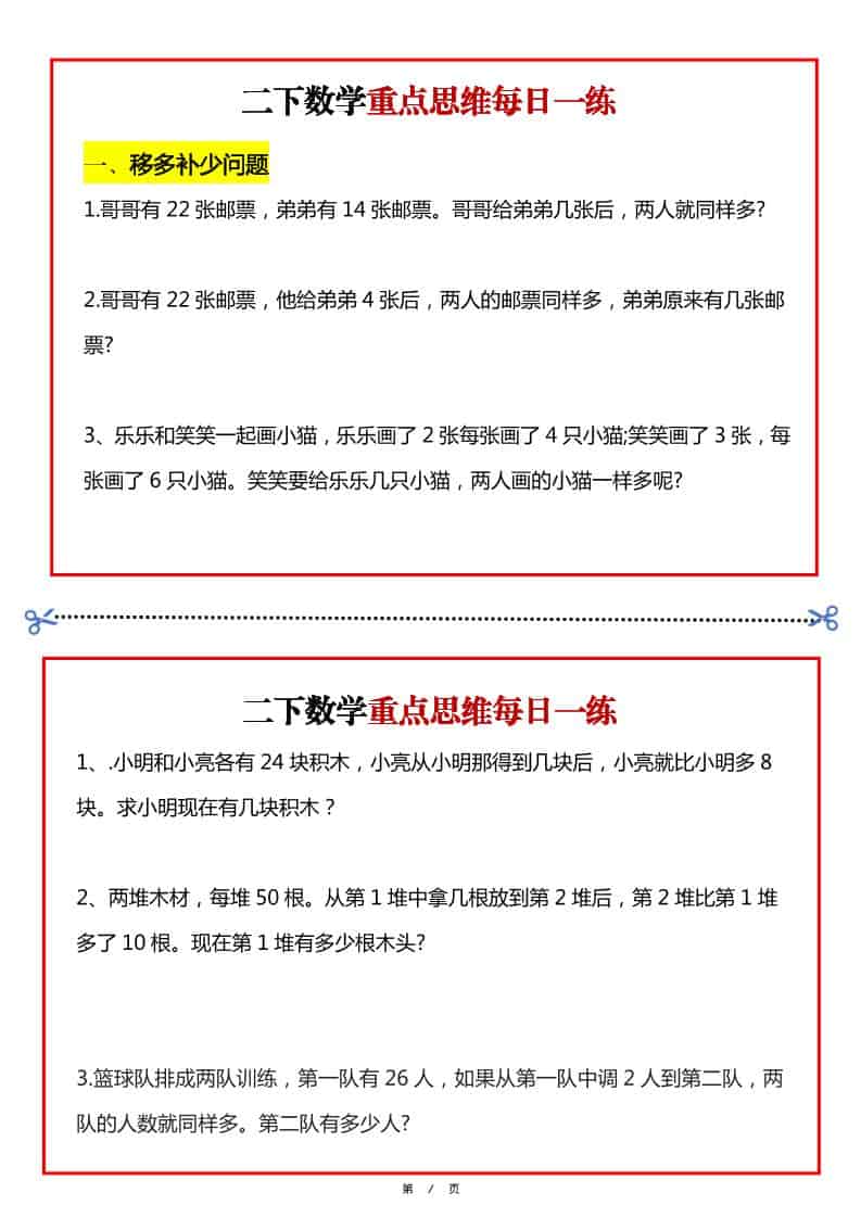 二年级下数学重点思维每日一练-全网第一网赚项目资源库-中赚网 & 中创网 & 冒泡网 & 福缘网 - 小本轻创业与优质加盟项目首选平台