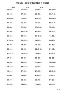一年级下数学100以内计算综合练习卷-全网第一网赚项目资源库-中赚网 & 中创网 & 冒泡网 & 福缘网 - 小本轻创业与优质加盟项目首选平台