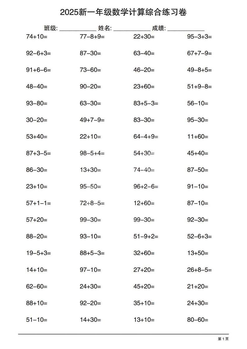 一年级下数学100以内计算综合练习卷-全网第一网赚项目资源库-中赚网 & 中创网 & 冒泡网 & 福缘网 - 小本轻创业与优质加盟项目首选平台