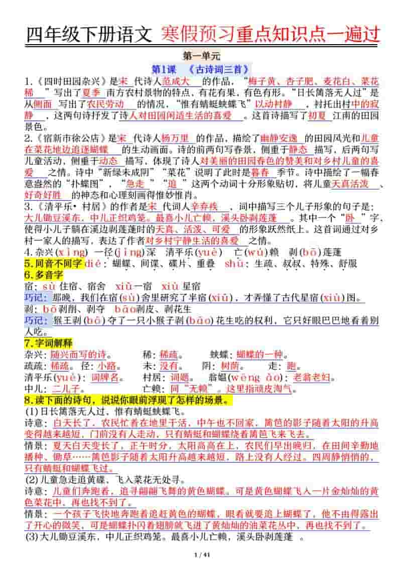 四年级下语文期末复习重点知识点一遍过-全网第一网赚项目资源库-中赚网 & 中创网 & 冒泡网 & 福缘网 - 小本轻创业与优质加盟项目首选平台