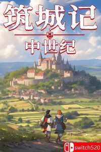 《筑城记：中世纪（City Tales – Medieval Era）》官方中文 [中文/英文]-全网第一网赚项目资源库-中赚网 & 中创网 & 冒泡网 & 福缘网 - 小本轻创业与优质加盟项目首选平台