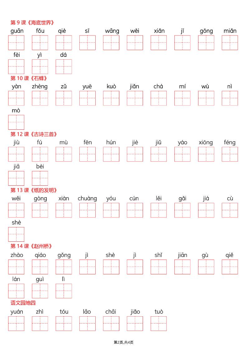 26春三年级下册语文看拼音写词语—写字表