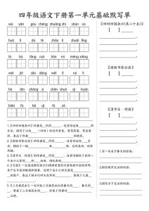 四年级下语文基础默写单(1-8单元)-全网第一网赚项目资源库-中赚网 & 中创网 & 冒泡网 & 福缘网 - 小本轻创业与优质加盟项目首选平台