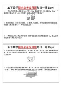 五年级下数学期末必考应用题每日一练-全网第一网赚项目资源库-中赚网 & 中创网 & 冒泡网 & 福缘网 - 小本轻创业与优质加盟项目首选平台