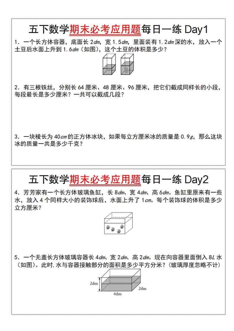 五年级下数学期末必考应用题每日一练-全网第一网赚项目资源库-中赚网 & 中创网 & 冒泡网 & 福缘网 - 小本轻创业与优质加盟项目首选平台