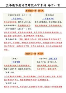 五年级下语文寒假每日古诗必背练习-全网第一网赚项目资源库-中赚网 & 中创网 & 冒泡网 & 福缘网 - 小本轻创业与优质加盟项目首选平台