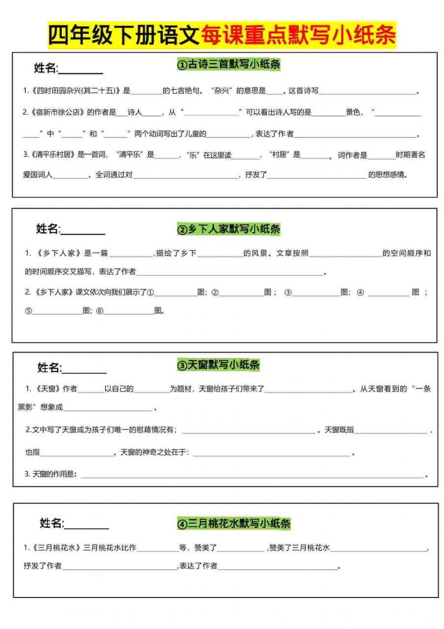 四年级下语文全册每课默写小纸条-全网第一网赚项目资源库-中赚网 & 中创网 & 冒泡网 & 福缘网 - 小本轻创业与优质加盟项目首选平台