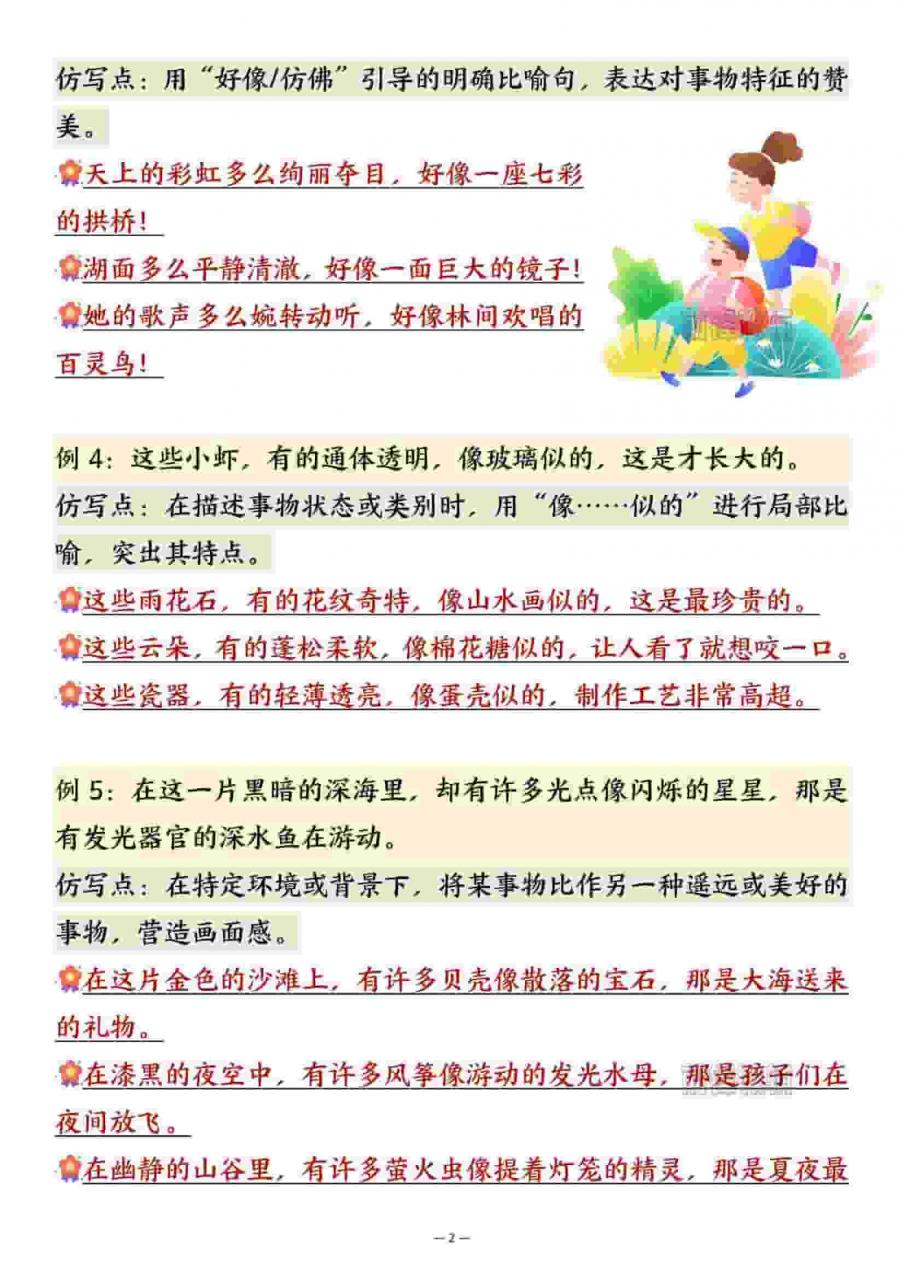 三年级下语文重点句子仿写汇总