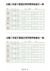 26春二下语文写字表字帖每日一练32页-全网第一网赚项目资源库-中赚网 & 中创网 & 冒泡网 & 福缘网 - 小本轻创业与优质加盟项目首选平台