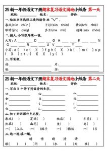 一年级下语文期末复习语文园地小纸条-全网第一网赚项目资源库-中赚网 & 中创网 & 冒泡网 & 福缘网 - 小本轻创业与优质加盟项目首选平台
