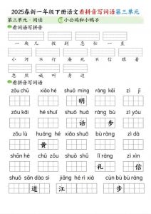 一年级下语文看拼音写词语（第三单元）-全网第一网赚项目资源库-中赚网 & 中创网 & 冒泡网 & 福缘网 - 小本轻创业与优质加盟项目首选平台