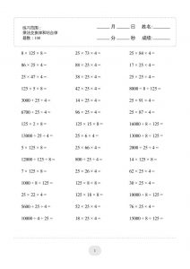 四年级下数学乘法交换律和结合律1000题专项练习-全网第一网赚项目资源库-中赚网 & 中创网 & 冒泡网 & 福缘网 - 小本轻创业与优质加盟项目首选平台