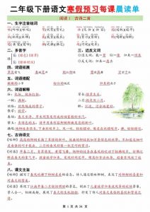 二年级下语文26版新寒假预习每课晨读单-全网第一网赚项目资源库-中赚网 & 中创网 & 冒泡网 & 福缘网 - 小本轻创业与优质加盟项目首选平台