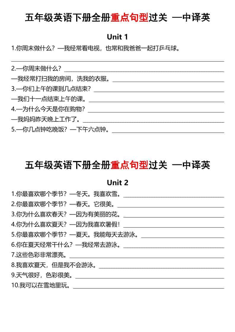 五年级下英语全册句型过关-全网第一网赚项目资源库-中赚网 & 中创网 & 冒泡网 & 福缘网 - 小本轻创业与优质加盟项目首选平台