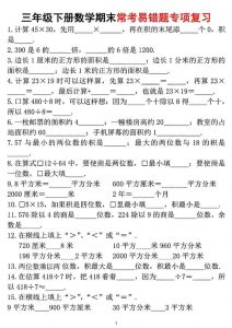 三年级下数学期末常考易错题专项复习-全网第一网赚项目资源库-中赚网 & 中创网 & 冒泡网 & 福缘网 - 小本轻创业与优质加盟项目首选平台