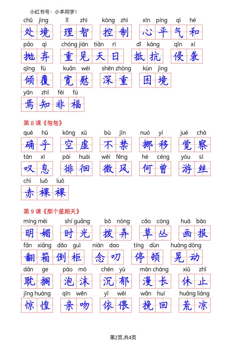 六下语文看拼音写词语--词语表(答案)