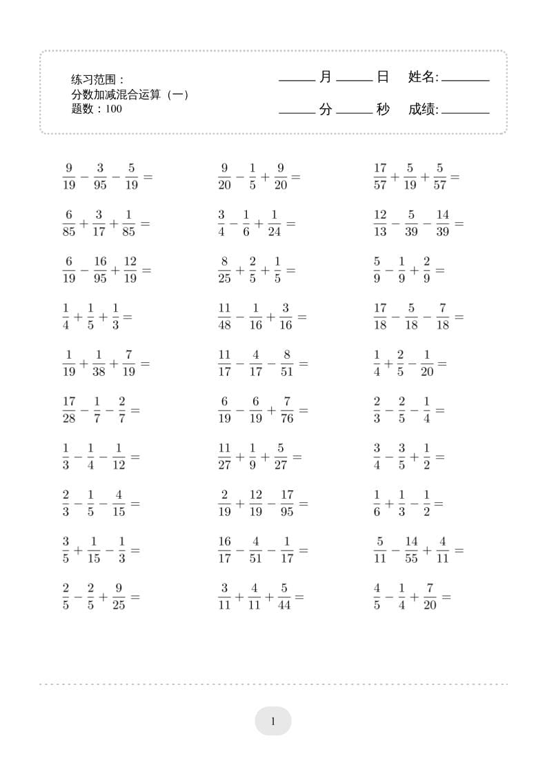 五年级下数学分数加减混合运算2000题专项练习-全网第一网赚项目资源库-中赚网 & 中创网 & 冒泡网 & 福缘网 - 小本轻创业与优质加盟项目首选平台