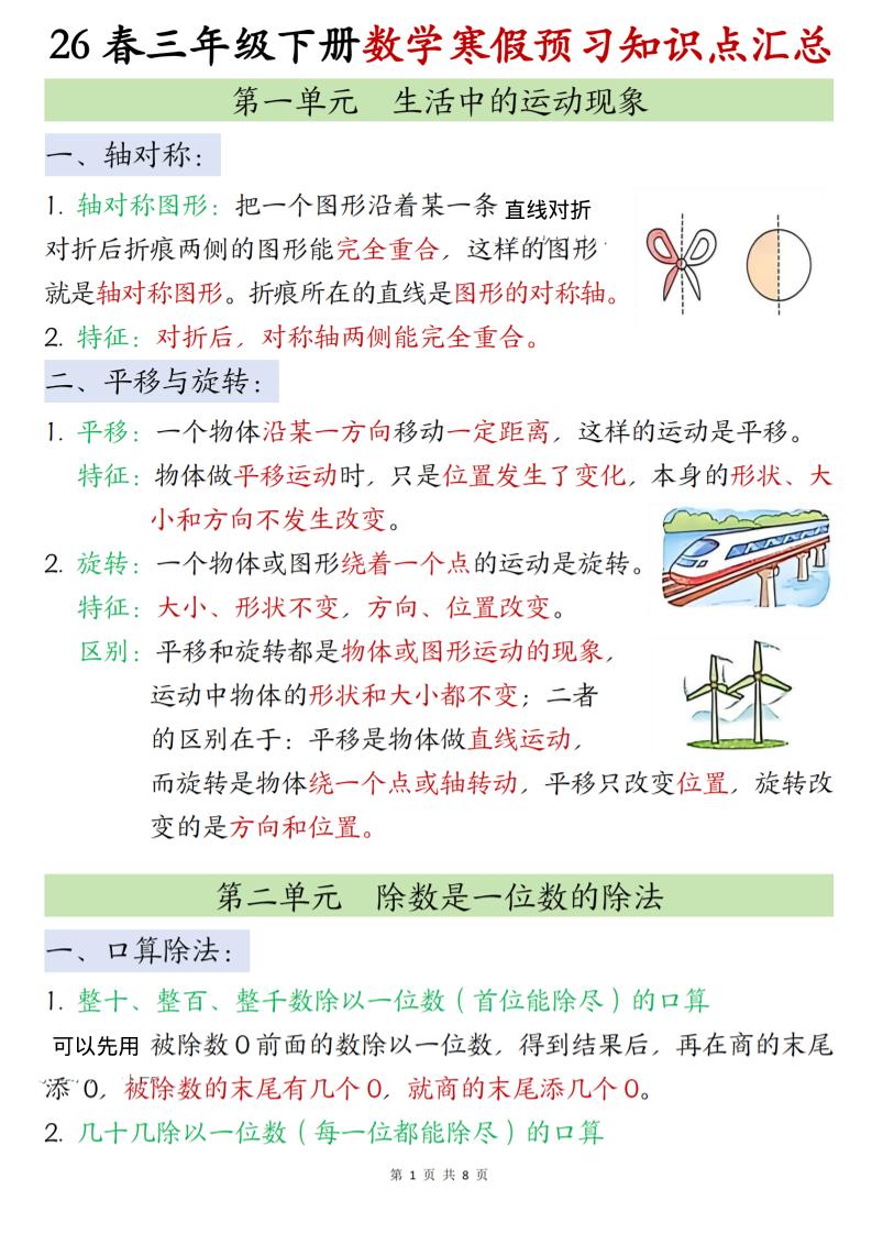 26春三下人教数学《寒假预习全册知识点汇总》-全网第一网赚项目资源库-中赚网 & 中创网 & 冒泡网 & 福缘网 - 小本轻创业与优质加盟项目首选平台