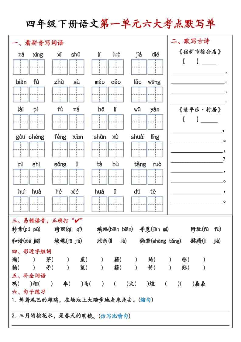 四年级下语文1-8单元考点默写单-全网第一网赚项目资源库-中赚网 & 中创网 & 冒泡网 & 福缘网 - 小本轻创业与优质加盟项目首选平台