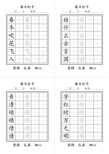 一年级语文下册写字表每日打卡练字字帖-全网第一网赚项目资源库-中赚网 & 中创网 & 冒泡网 & 福缘网 - 小本轻创业与优质加盟项目首选平台