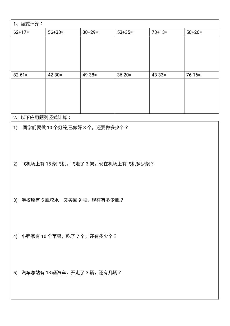 一年级下数学100以内竖式计算-全网第一网赚项目资源库-中赚网 & 中创网 & 冒泡网 & 福缘网 - 小本轻创业与优质加盟项目首选平台