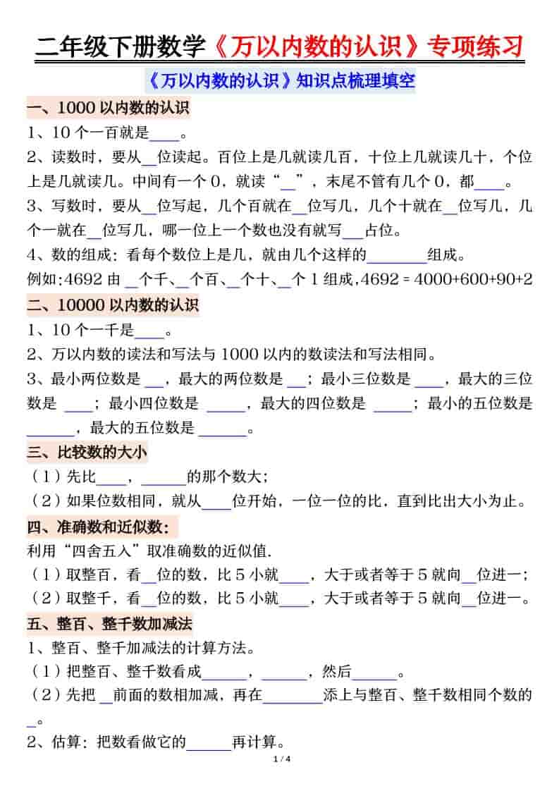 二年级下数学万以内数的认识易错专项练习-全网第一网赚项目资源库-中赚网 & 中创网 & 冒泡网 & 福缘网 - 小本轻创业与优质加盟项目首选平台