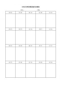 一年级下数学100以内两位数进退位加减法(竖式)-全网第一网赚项目资源库-中赚网 & 中创网 & 冒泡网 & 福缘网 - 小本轻创业与优质加盟项目首选平台