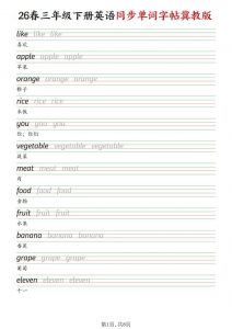 三年级下英语同步单词字帖《冀教版》-全网第一网赚项目资源库-中赚网 & 中创网 & 冒泡网 & 福缘网 - 小本轻创业与优质加盟项目首选平台