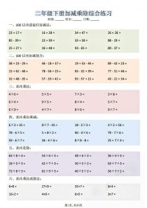 二年级下数学加减乘除综合练习-全网第一网赚项目资源库-中赚网 & 中创网 & 冒泡网 & 福缘网 - 小本轻创业与优质加盟项目首选平台