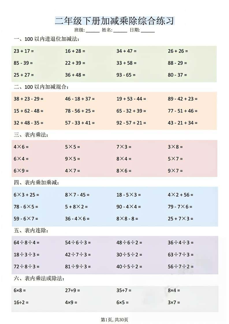 二年级下数学加减乘除综合练习-全网第一网赚项目资源库-中赚网 & 中创网 & 冒泡网 & 福缘网 - 小本轻创业与优质加盟项目首选平台