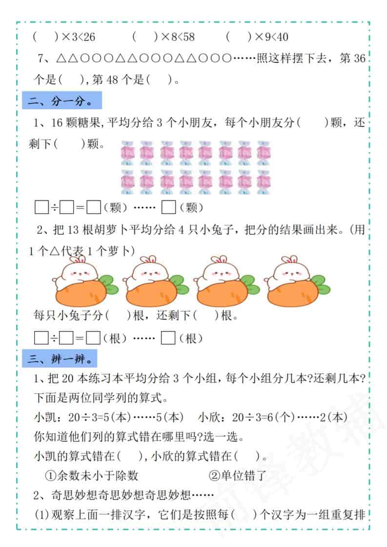 二年级下数学第六单元学习单《人教版》