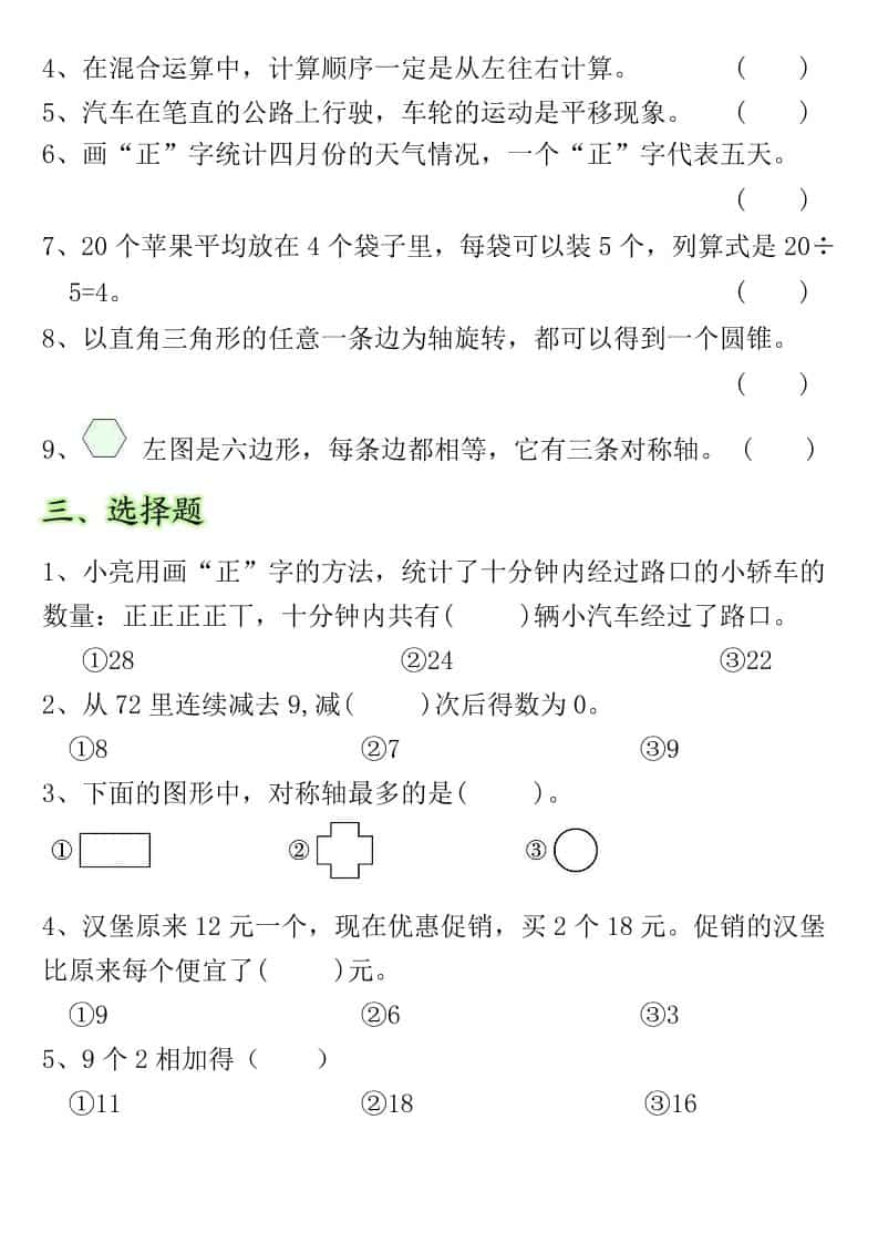 二年级下数学期中常考重点易错题