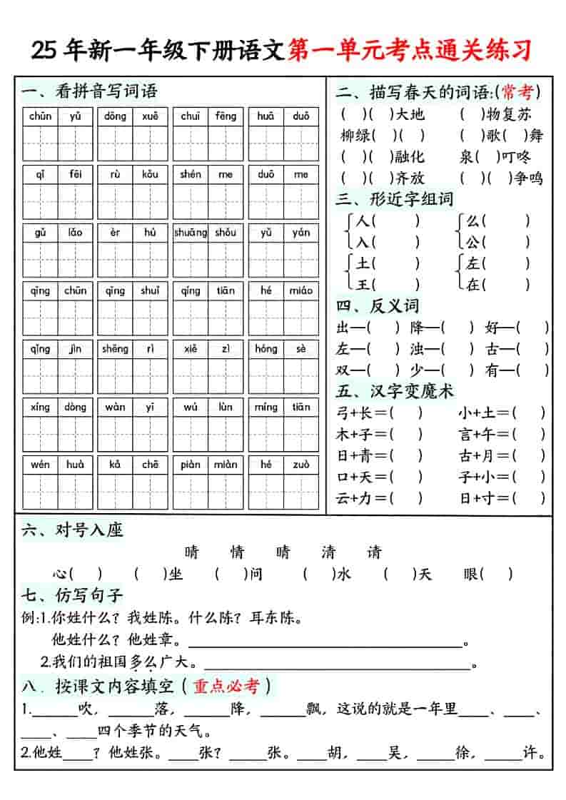 一年级下语文单元考点通关练习-全网第一网赚项目资源库-中赚网 & 中创网 & 冒泡网 & 福缘网 - 小本轻创业与优质加盟项目首选平台