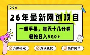 每天十几分钟，保底日入5张+，只需一部手机，26年强推项目【揭秘】-全网第一网赚项目资源库-中赚网 & 中创网 & 冒泡网 & 福缘网 - 小本轻创业与优质加盟项目首选平台