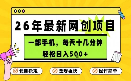 每天十几分钟，保底日入5张+，只需一部手机，26年强推项目【揭秘】-全网第一网赚项目资源库-中赚网 & 中创网 & 冒泡网 & 福缘网 - 小本轻创业与优质加盟项目首选平台