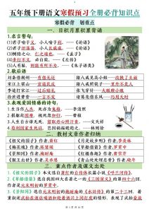 五年级下语文寒假预习全册必背知识点-全网第一网赚项目资源库-中赚网 & 中创网 & 冒泡网 & 福缘网 - 小本轻创业与优质加盟项目首选平台