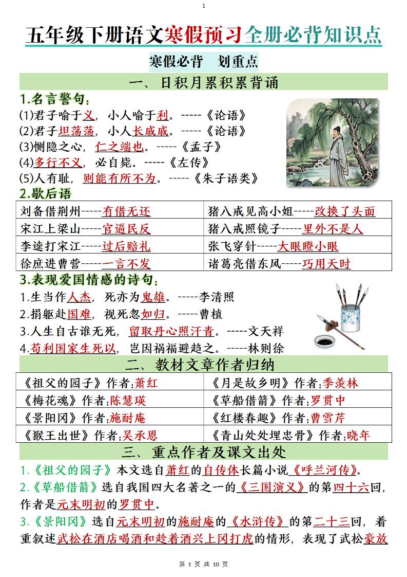 五年级下语文寒假预习全册必背知识点-全网第一网赚项目资源库-中赚网 & 中创网 & 冒泡网 & 福缘网 - 小本轻创业与优质加盟项目首选平台