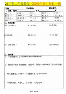 26春二年级上数学寒假作业每日一练20天（含答案28页）-全网第一网赚项目资源库-中赚网 & 中创网 & 冒泡网 & 福缘网 - 小本轻创业与优质加盟项目首选平台