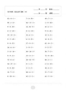 二年级下数学混合运算专项练习-全网第一网赚项目资源库-中赚网 & 中创网 & 冒泡网 & 福缘网 - 小本轻创业与优质加盟项目首选平台