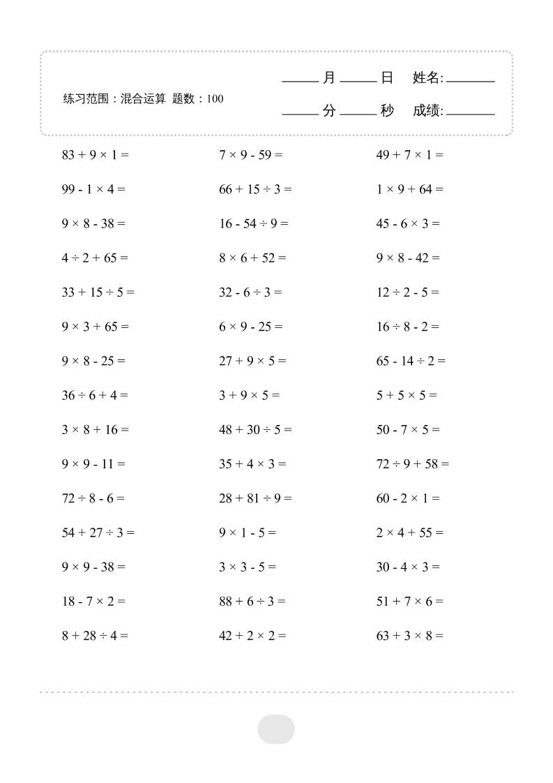 二年级下数学混合运算专项练习-全网第一网赚项目资源库-中赚网 & 中创网 & 冒泡网 & 福缘网 - 小本轻创业与优质加盟项目首选平台